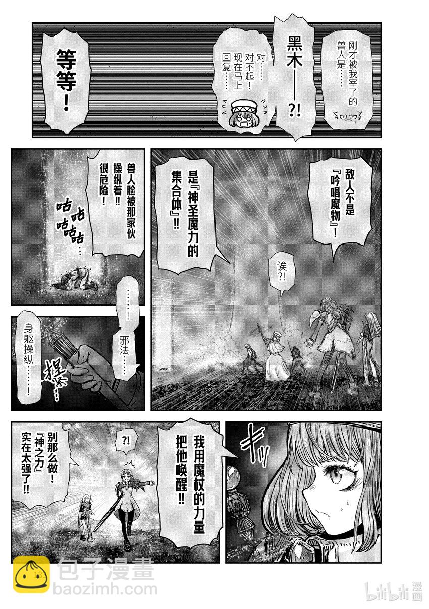 異世界舅舅 - 31 第31話 - 7