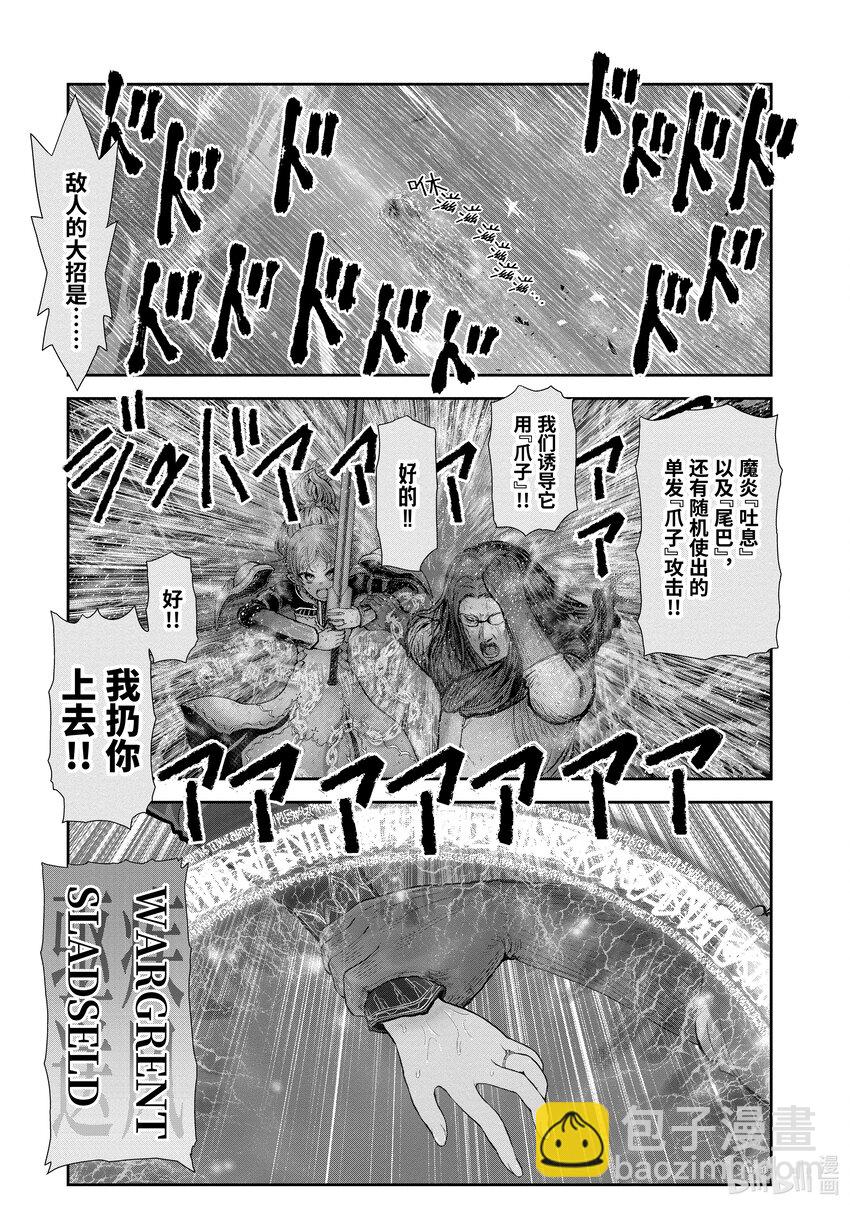 異世界舅舅 - 33 第33話 - 3