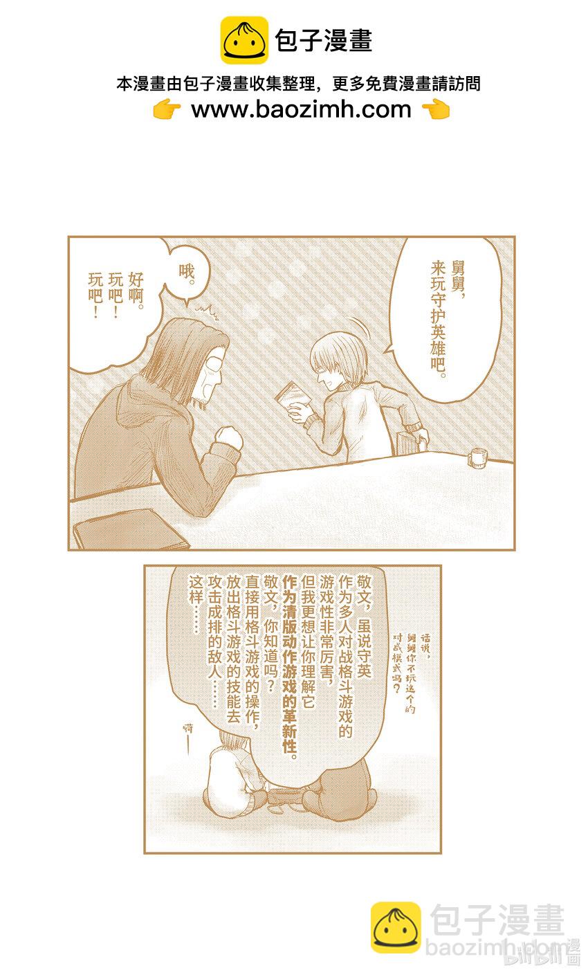 異世界舅舅 - 33 第33話 - 2