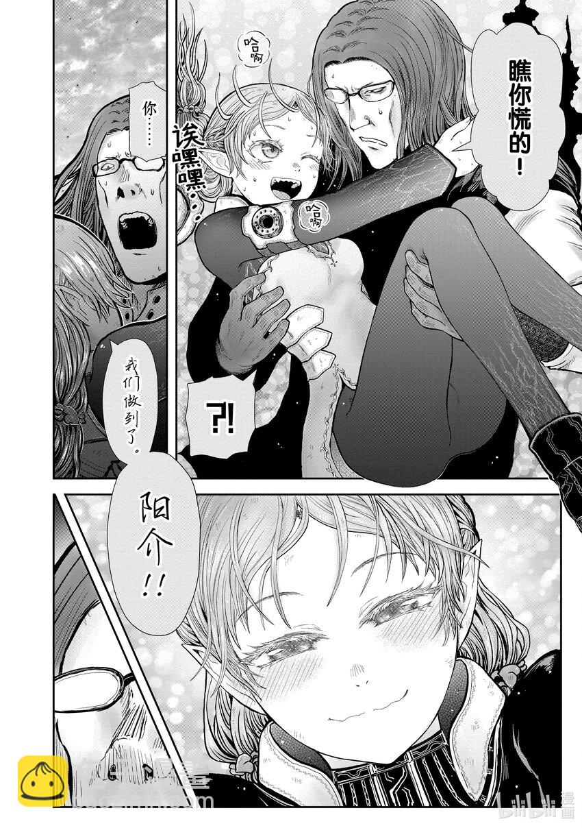 異世界舅舅 - 33 第33話 - 4