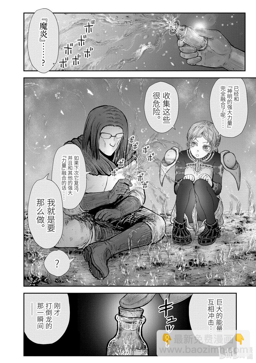 異世界舅舅 - 33 第33話 - 6