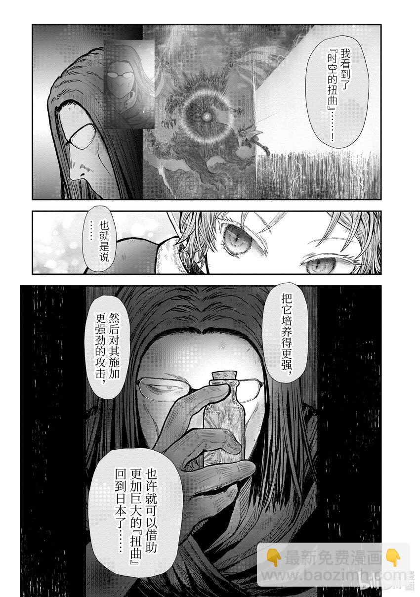 異世界舅舅 - 33 第33話 - 7