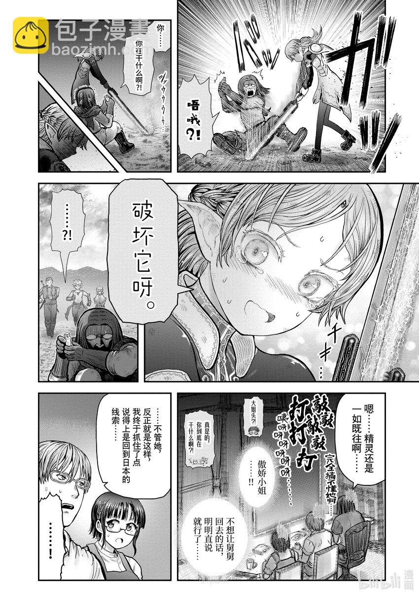 異世界舅舅 - 33 第33話 - 1