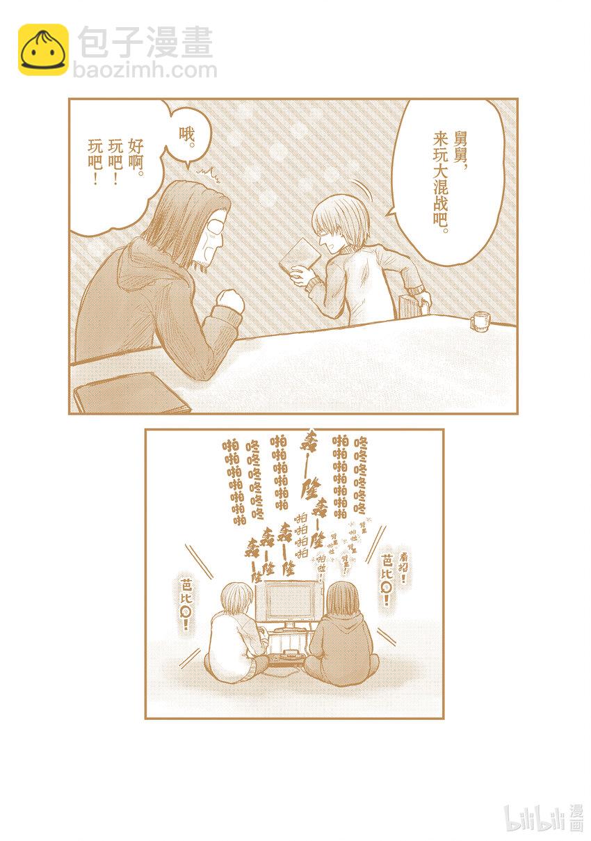 異世界舅舅 - 33 第33話 - 3