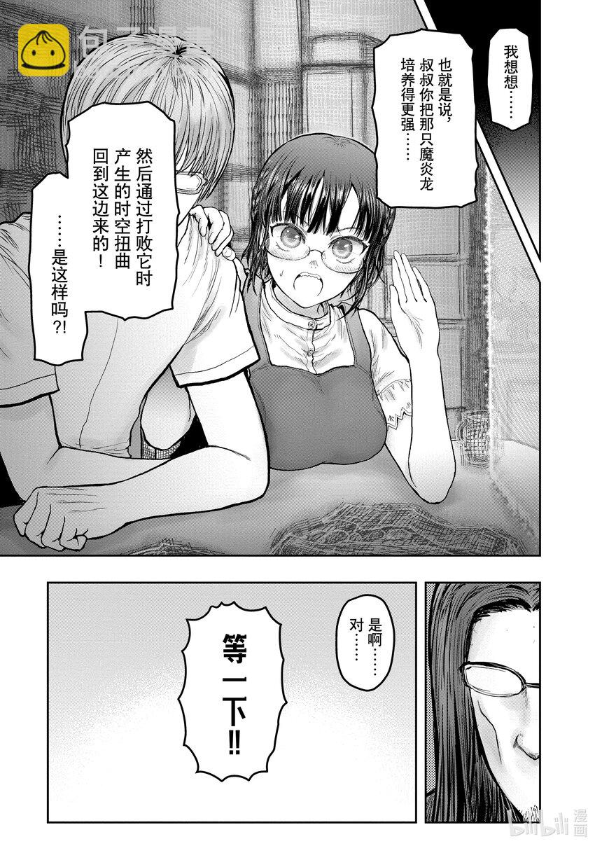 異世界舅舅 - 33 第33話 - 2