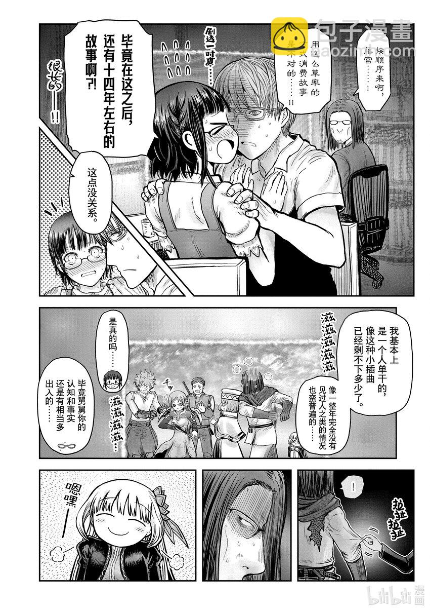 異世界舅舅 - 33 第33話 - 3