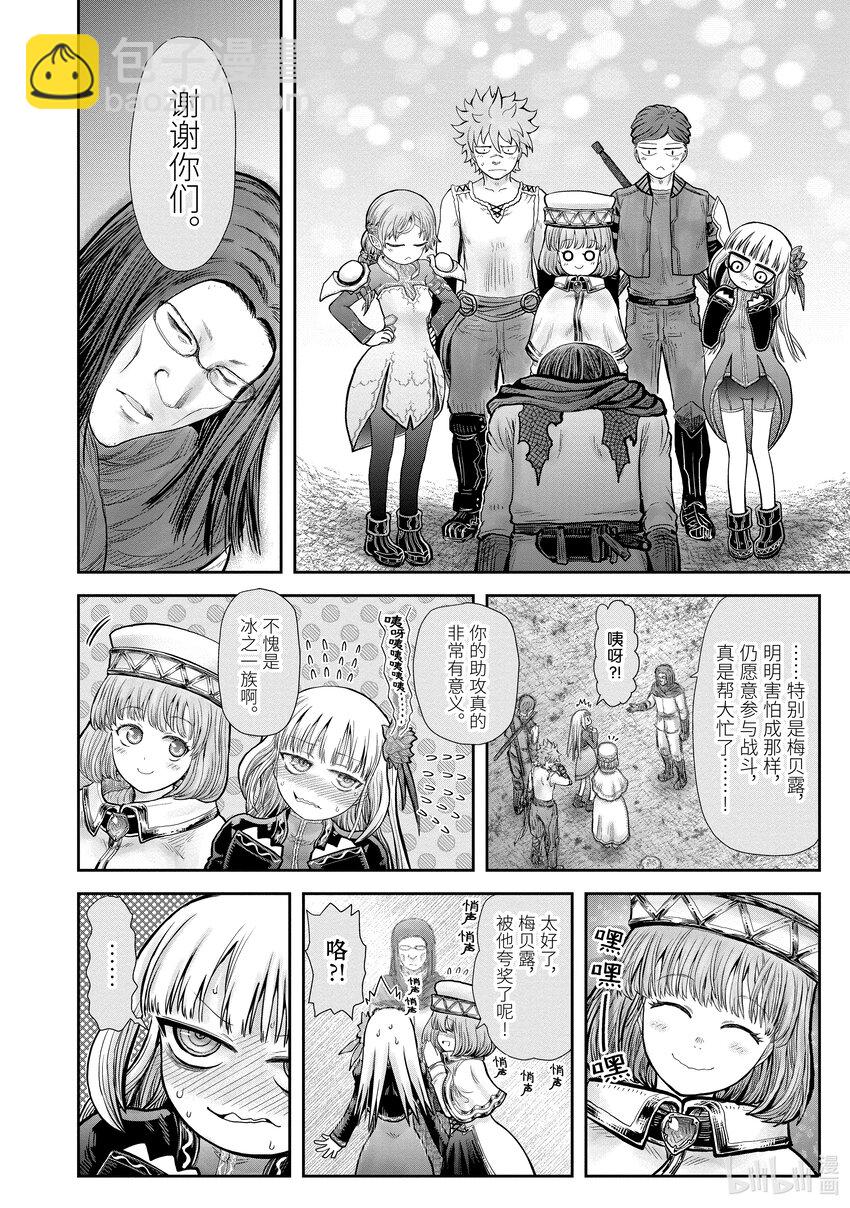 異世界舅舅 - 33 第33話 - 5