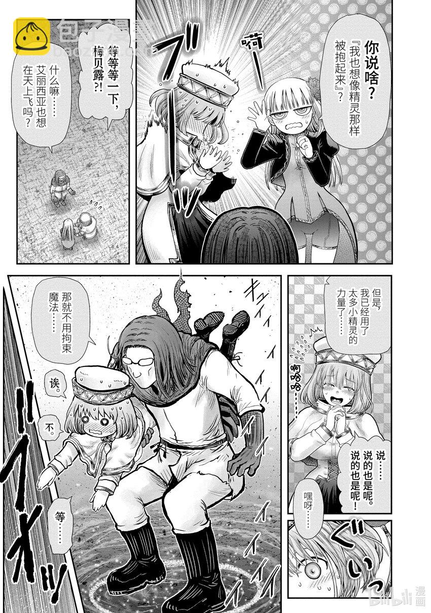 異世界舅舅 - 33 第33話 - 6