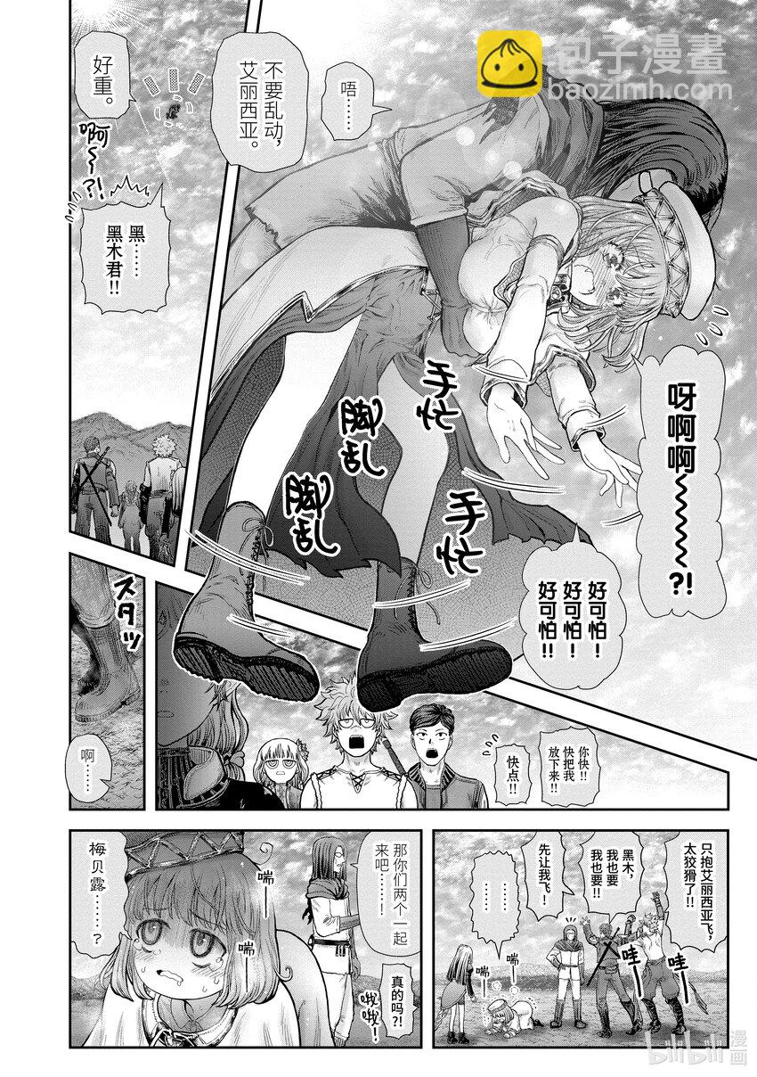異世界舅舅 - 33 第33話 - 7