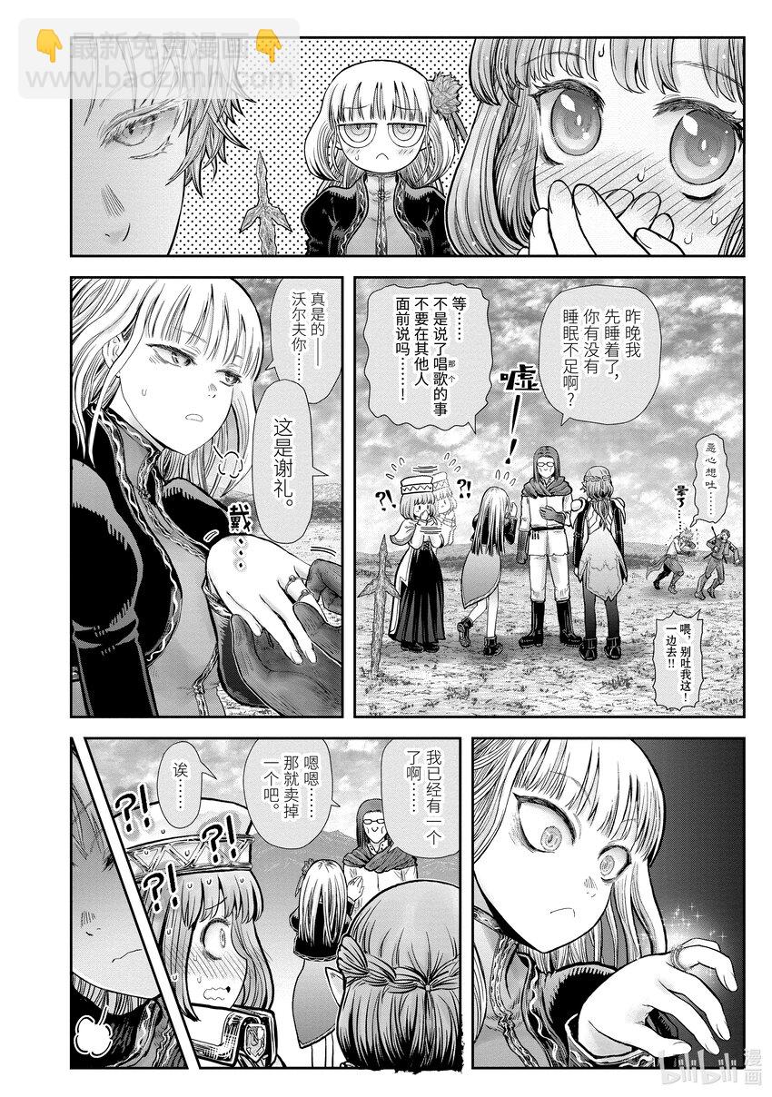 異世界舅舅 - 33 第33話 - 2