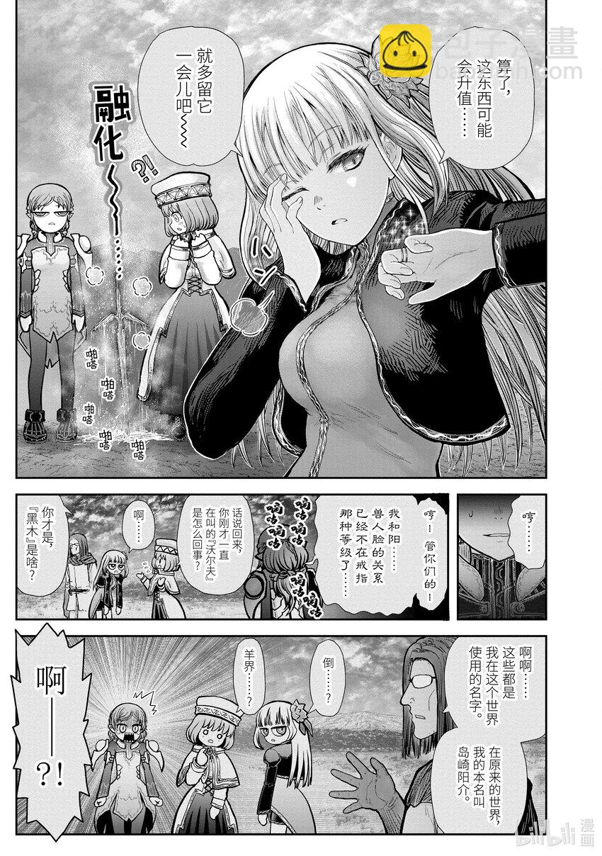 異世界舅舅 - 33 第33話 - 3