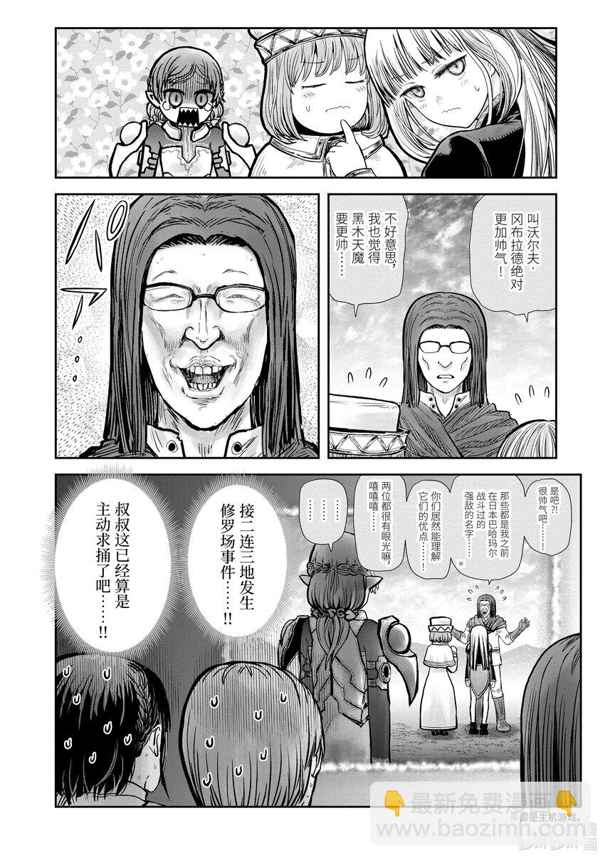 異世界舅舅 - 33 第33話 - 4