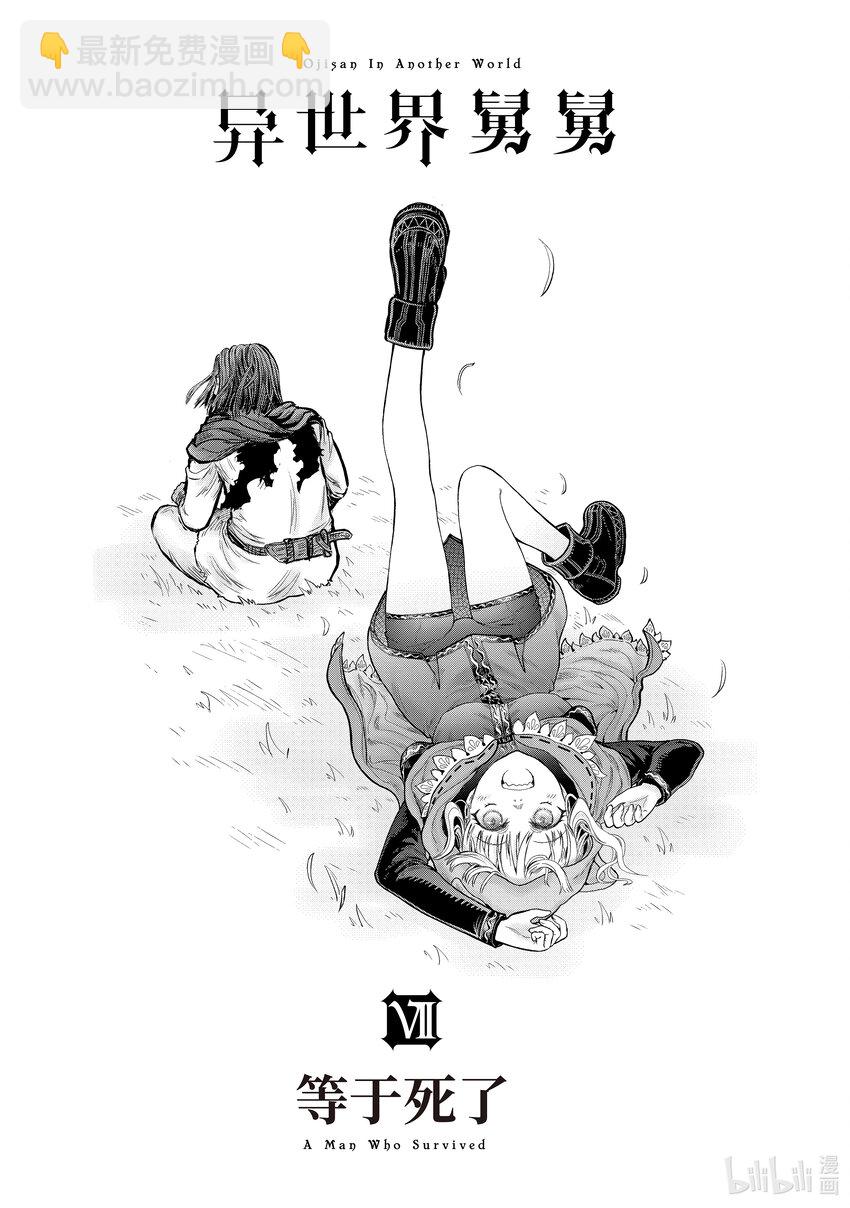 異世界舅舅 - 33 第33話 - 4