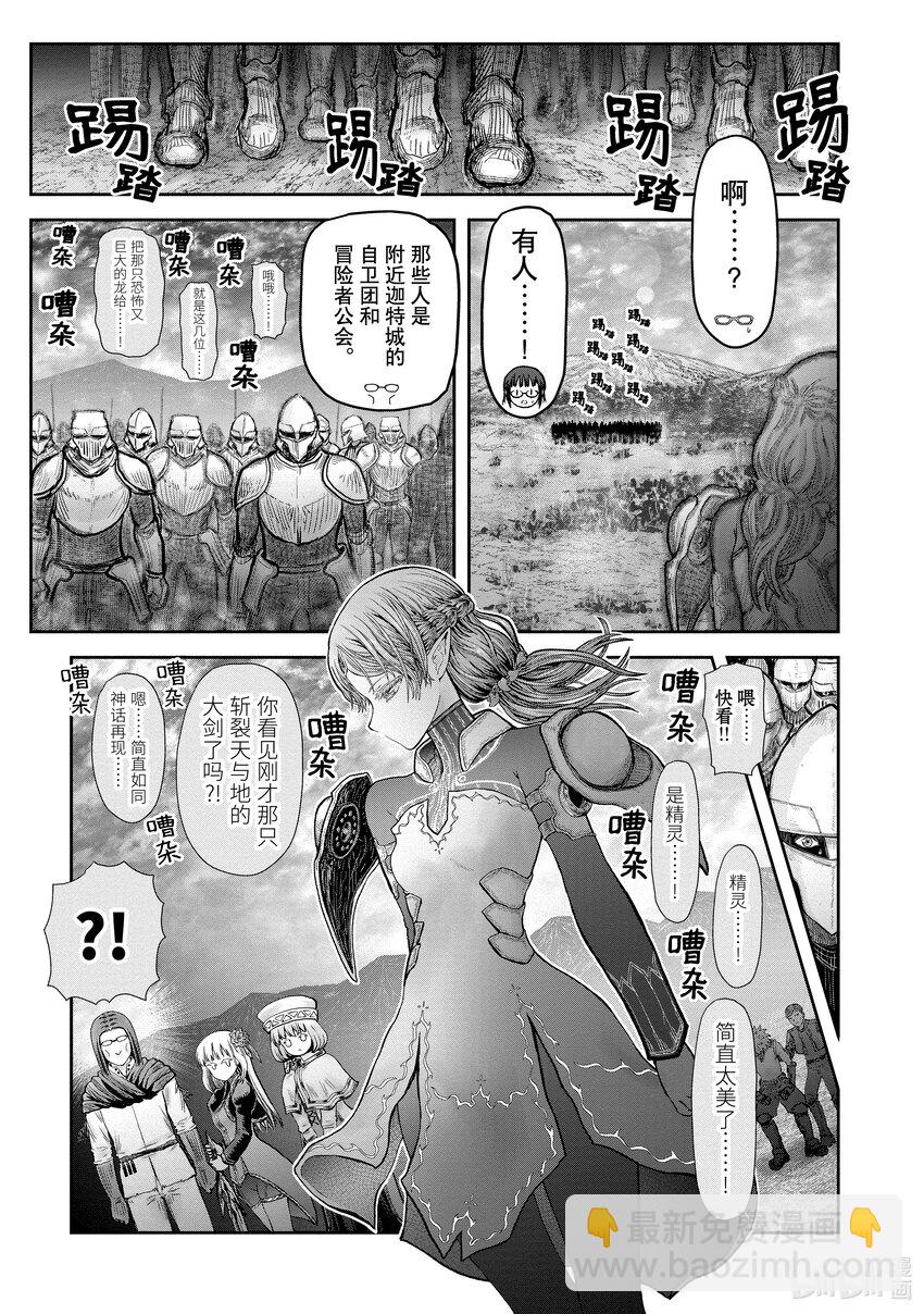 異世界舅舅 - 33 第33話 - 5