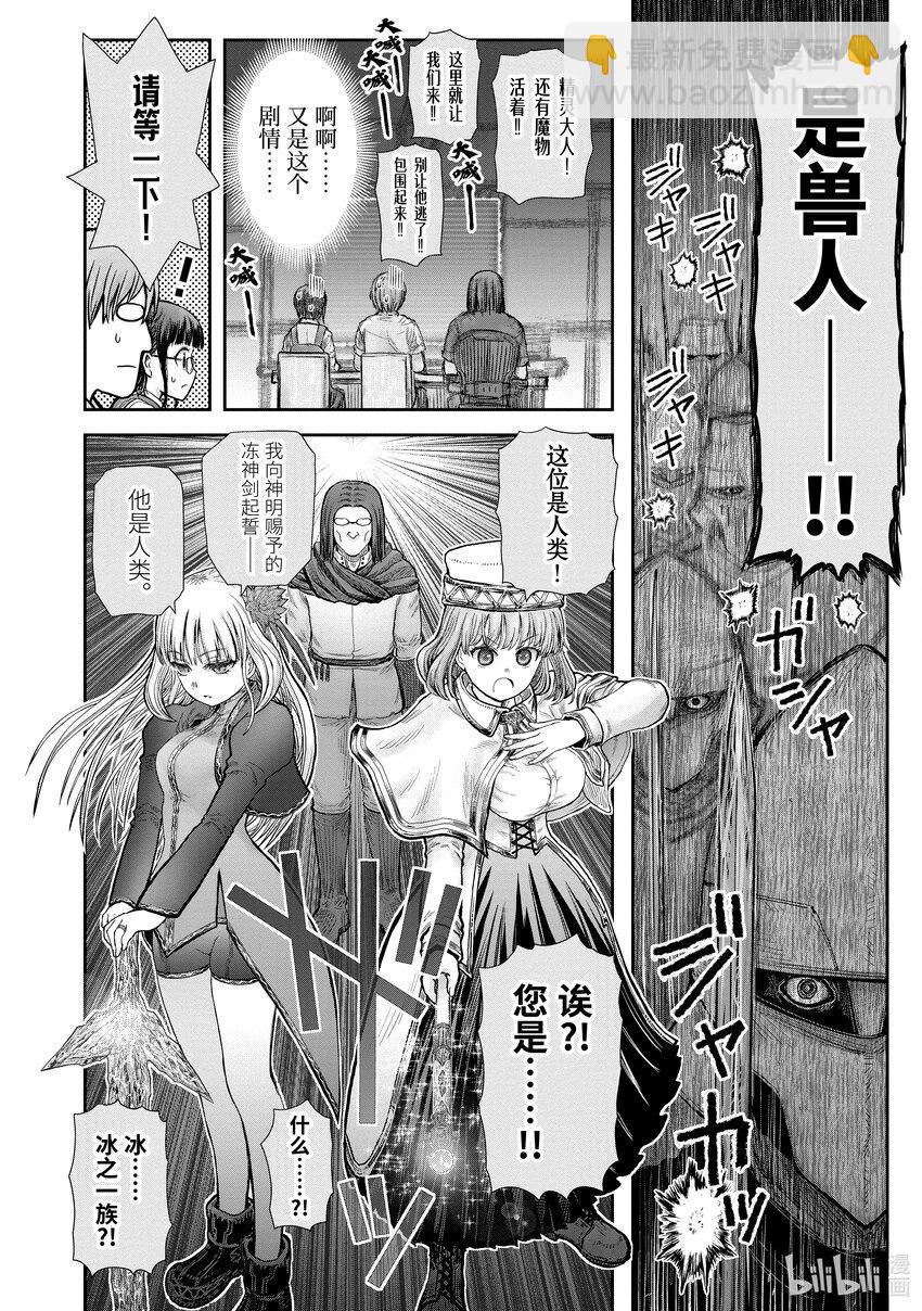 異世界舅舅 - 33 第33話 - 6