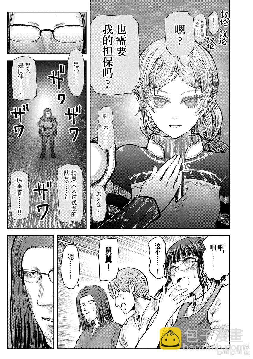 異世界舅舅 - 33 第33話 - 7