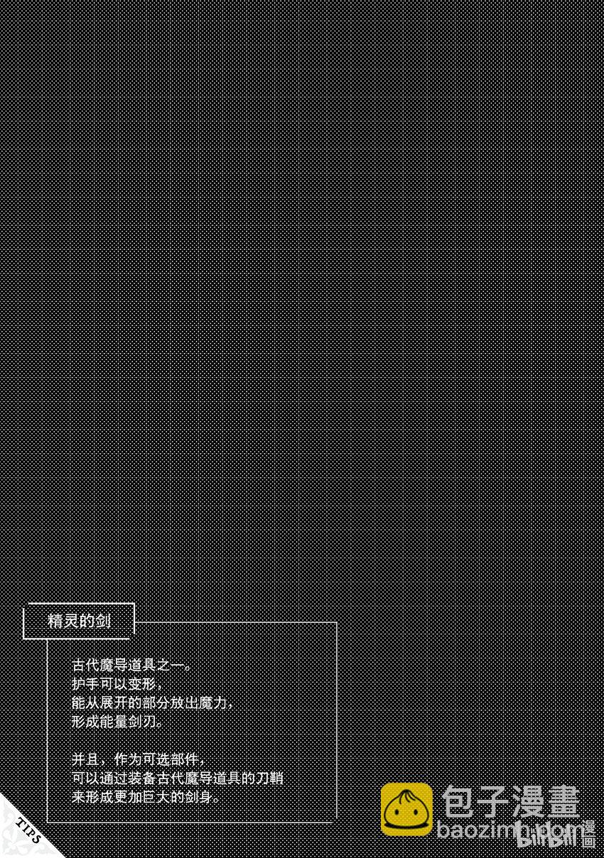 異世界舅舅 - 33 第33話 - 2