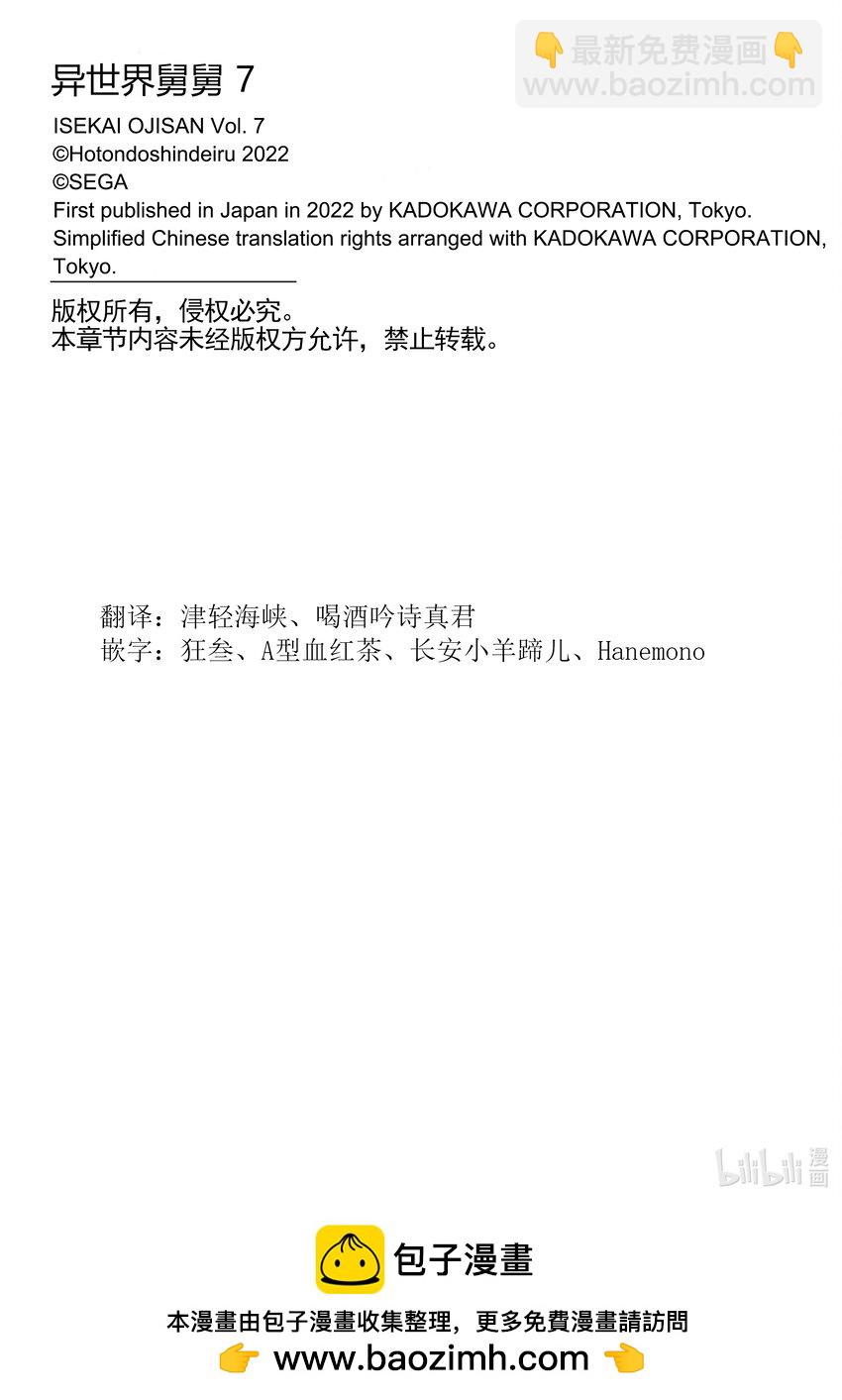 異世界舅舅 - 33 第33話 - 5