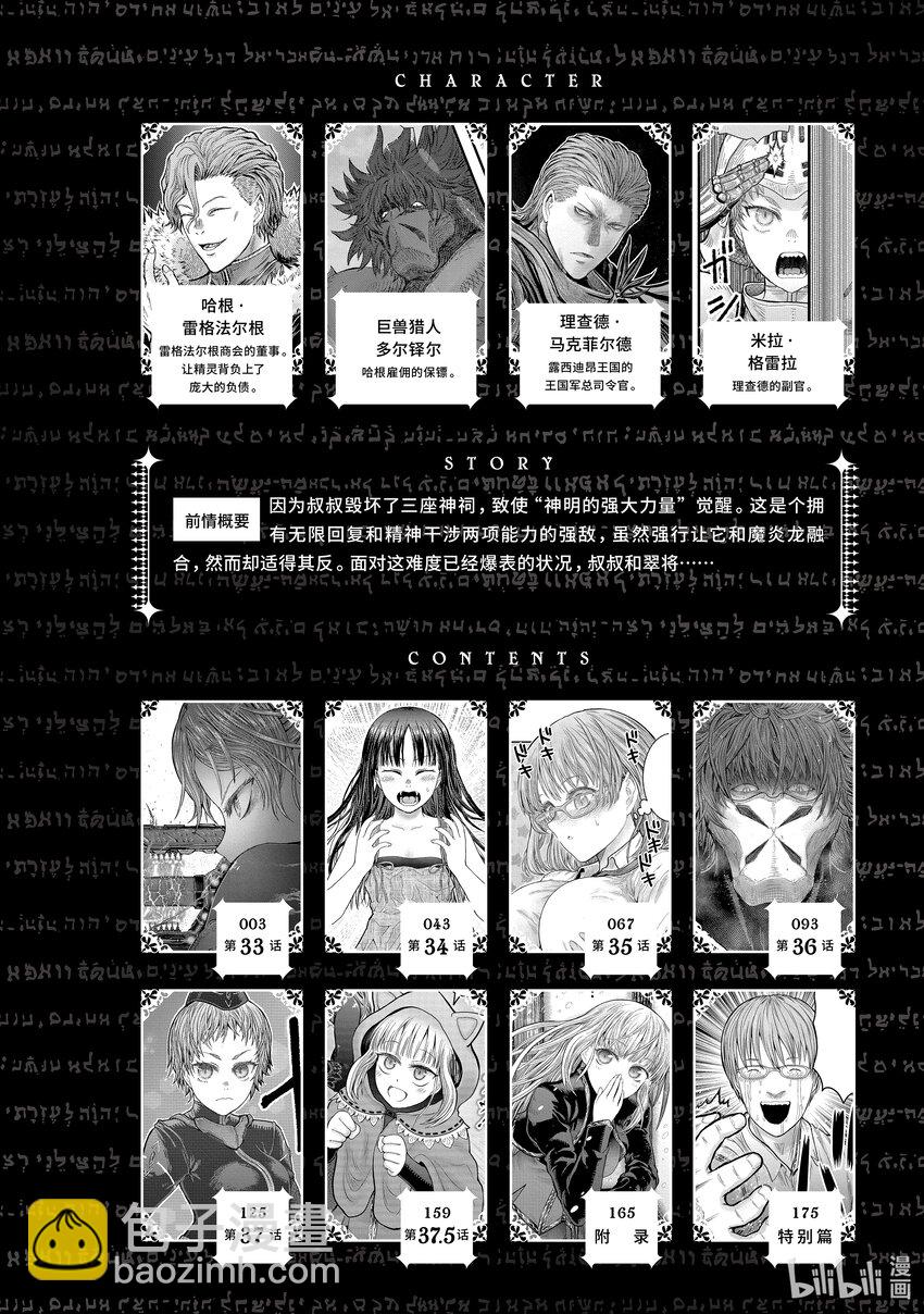 異世界舅舅 - 33 第33話 - 5