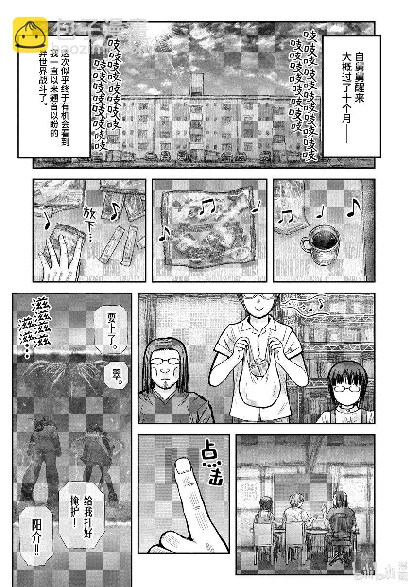 異世界舅舅 - 33 第33話 - 6