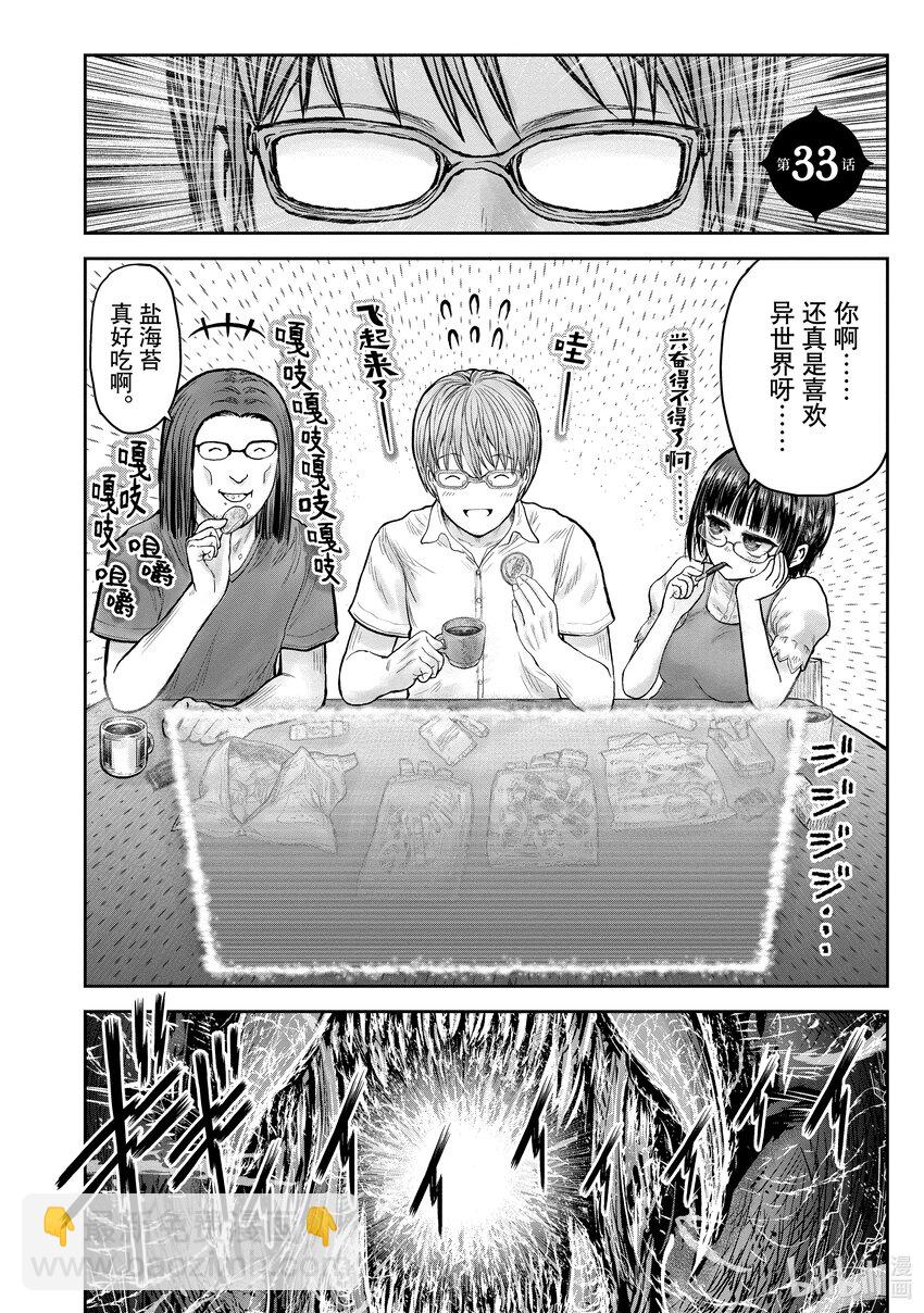 異世界舅舅 - 33 第33話 - 7