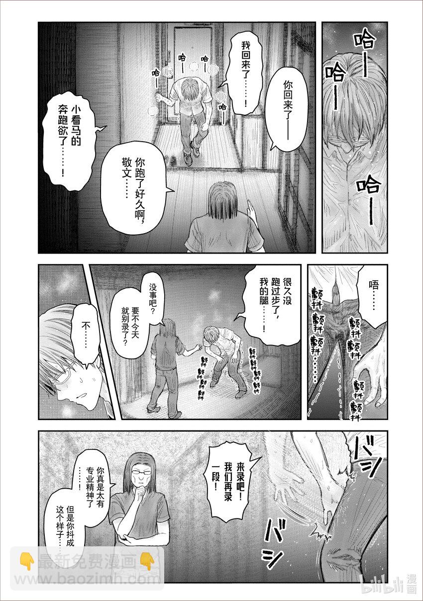 異世界舅舅 - 38 第38話 - 5