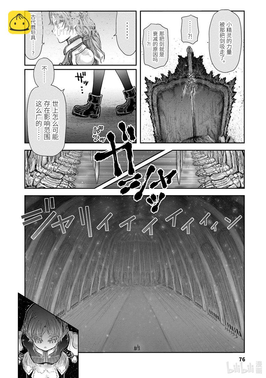 異世界舅舅 - 46 第46話 - 4