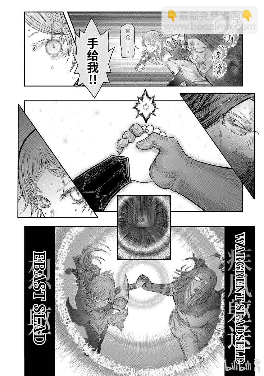 異世界舅舅 - 46 第46話 - 2
