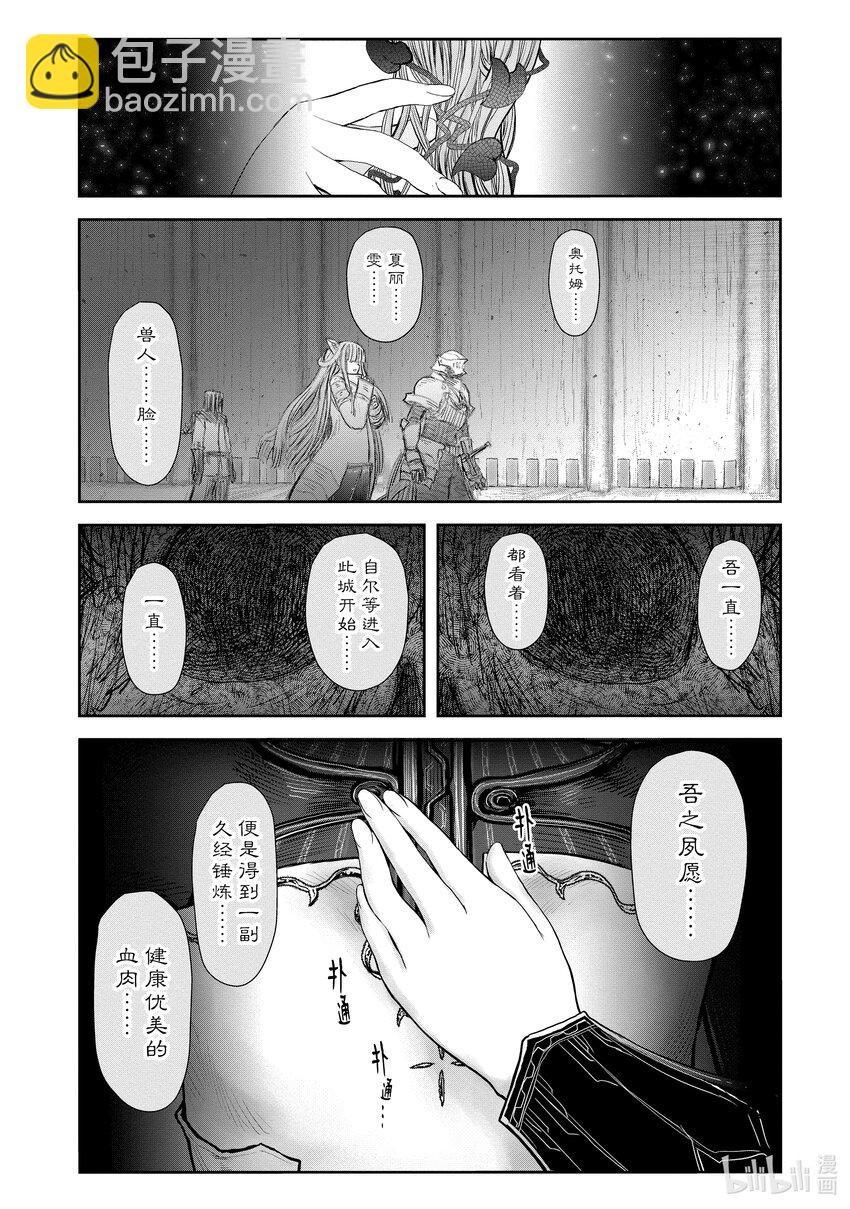 異世界舅舅 - 46 第46話 - 4