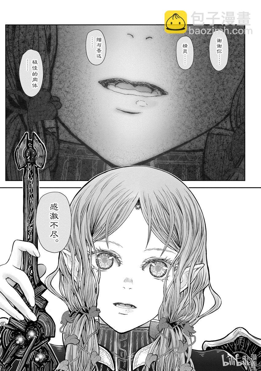 異世界舅舅 - 46 第46話 - 5