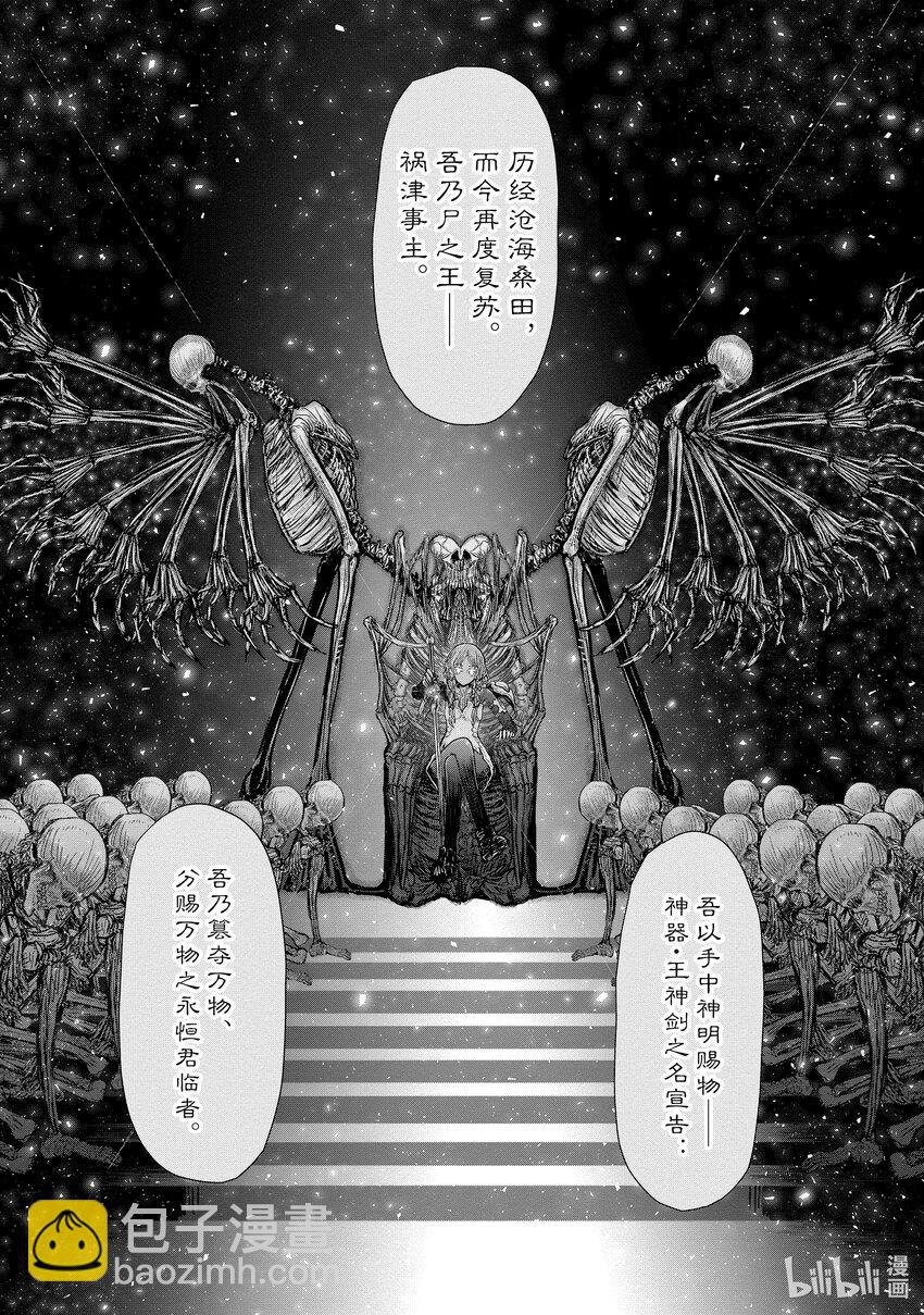 異世界舅舅 - 46 第46話 - 6