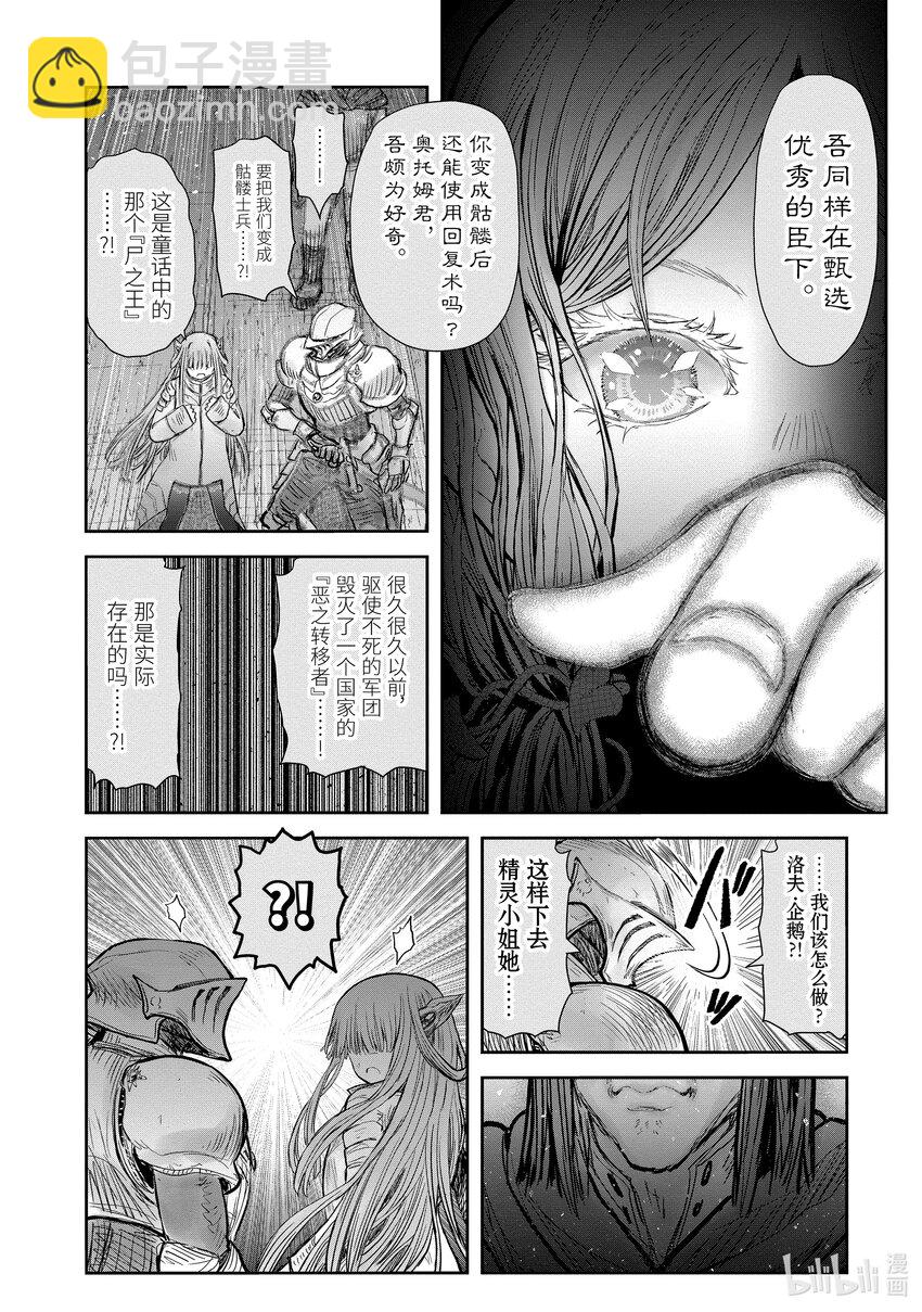 異世界舅舅 - 46 第46話 - 2