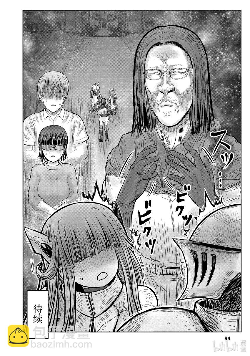異世界舅舅 - 46 第46話 - 4