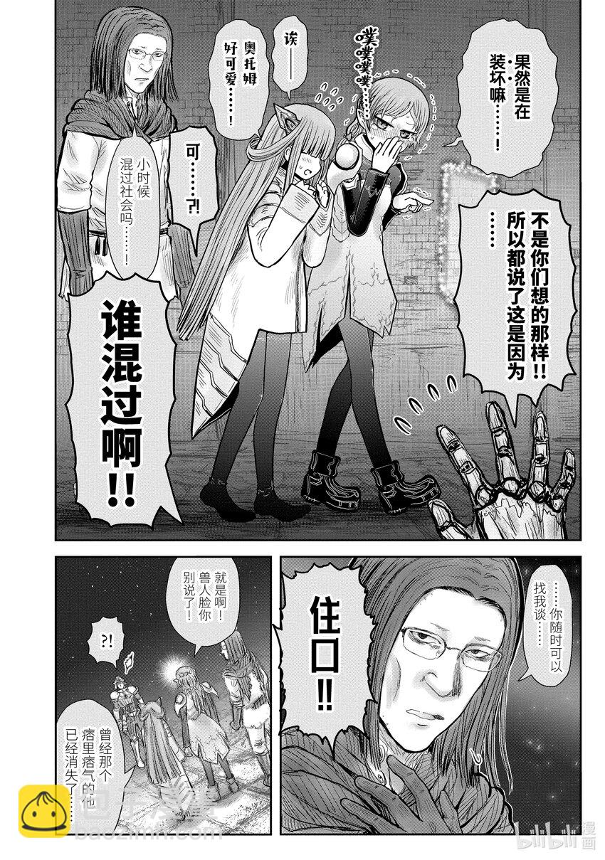 異世界舅舅 - 46 第46話 - 4