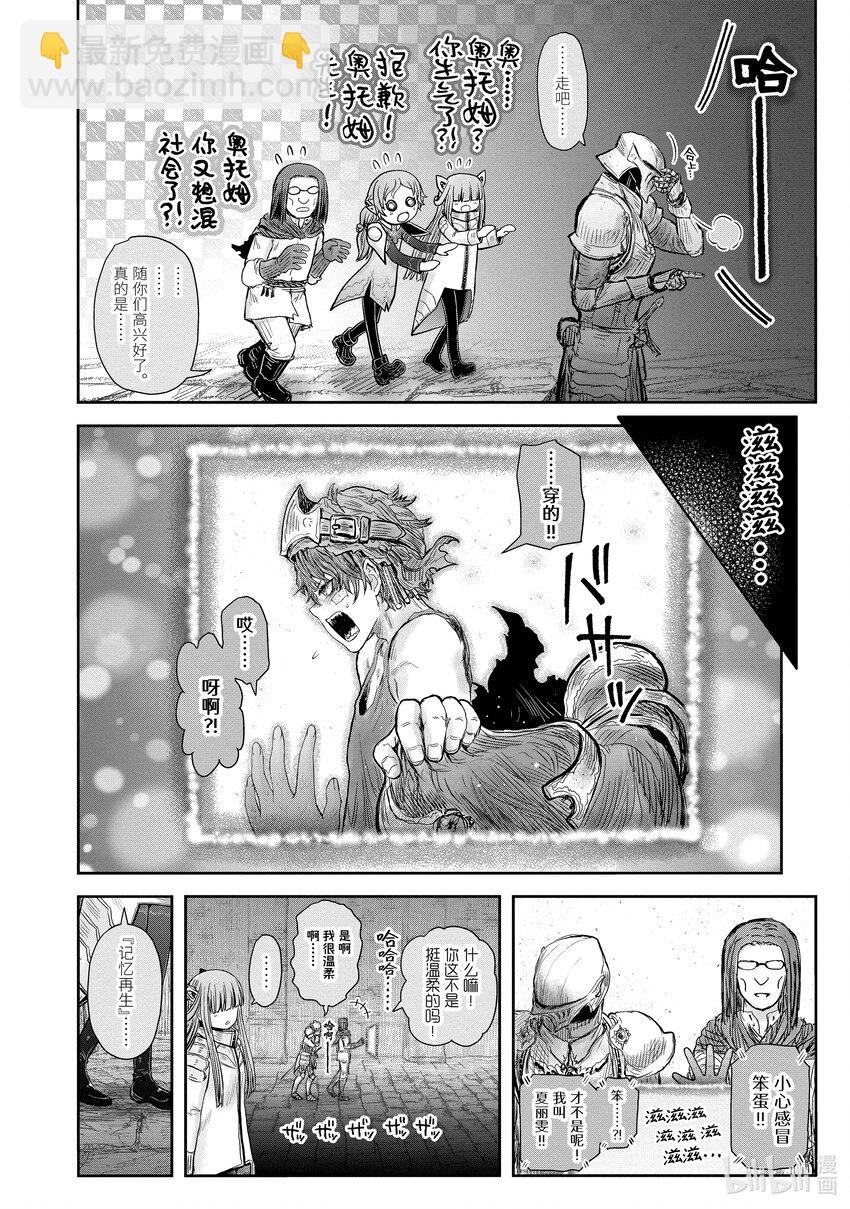 異世界舅舅 - 46 第46話 - 6