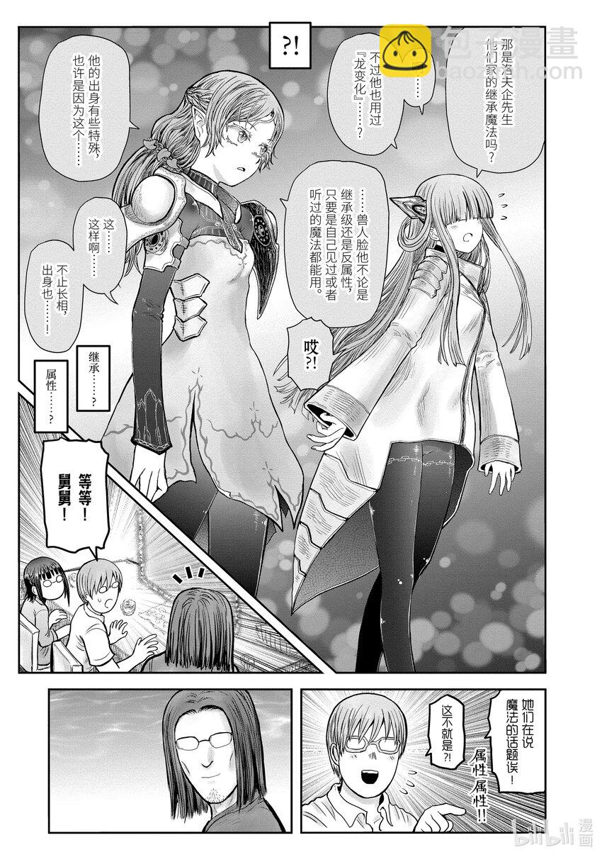 異世界舅舅 - 46 第46話 - 1