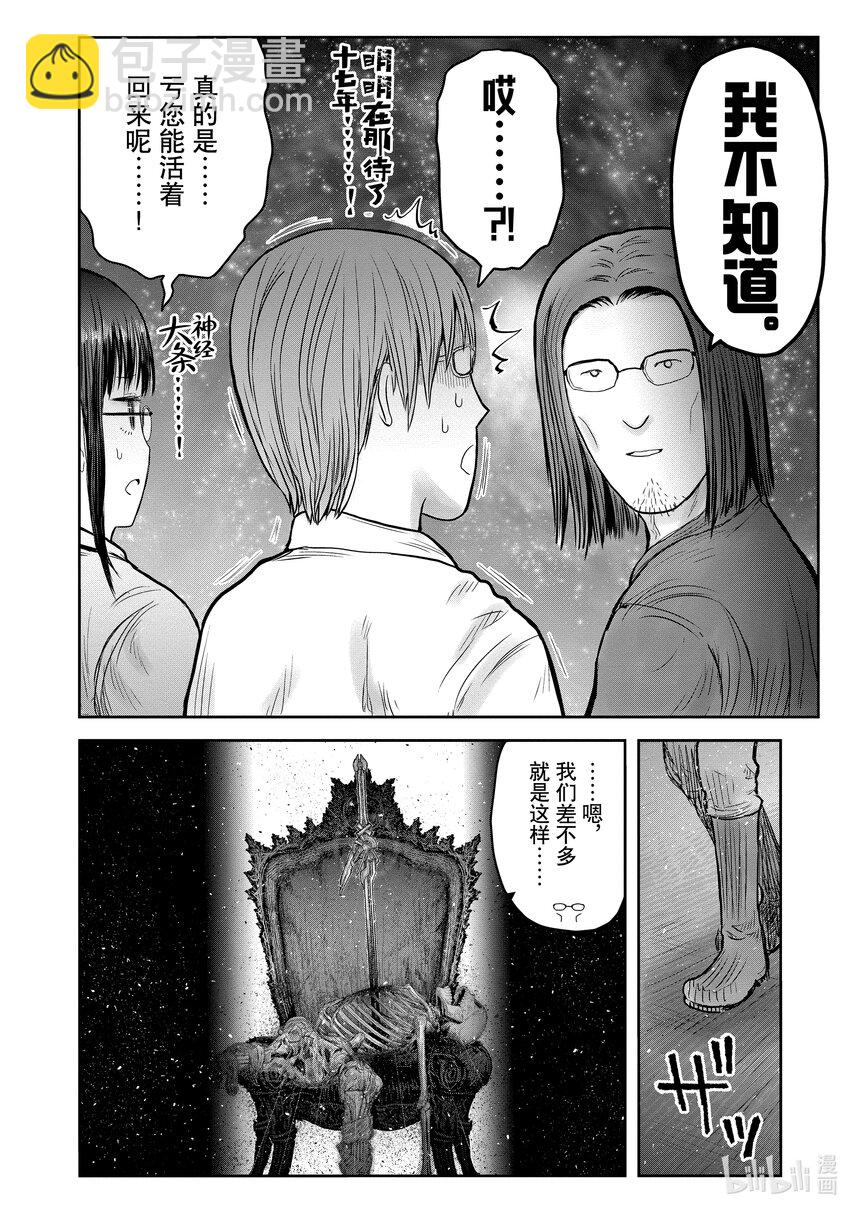 異世界舅舅 - 46 第46話 - 2
