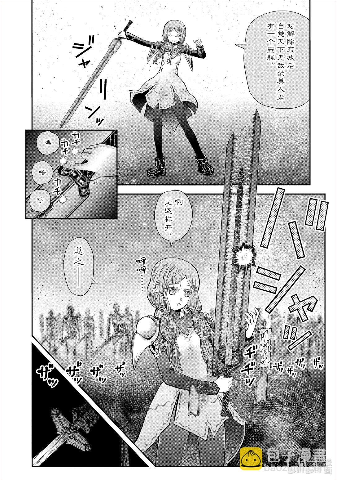 異世界舅舅 - 48 第48話 - 3