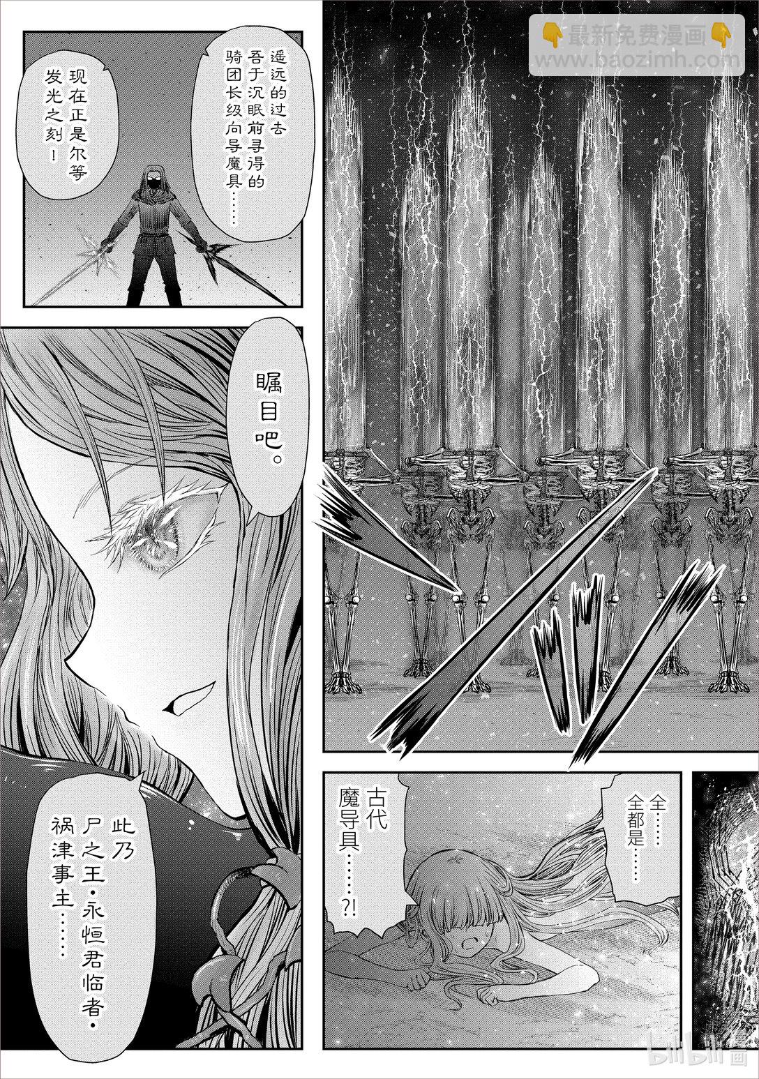 異世界舅舅 - 48 第48話 - 6