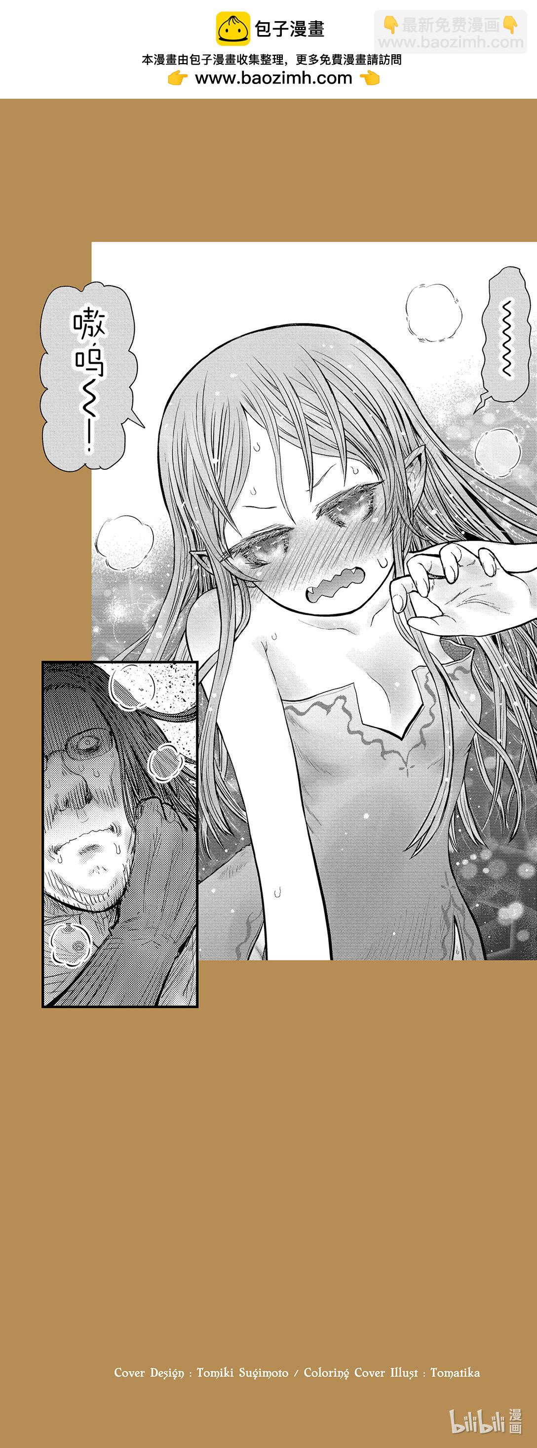異世界舅舅 - 48 第48話 - 2