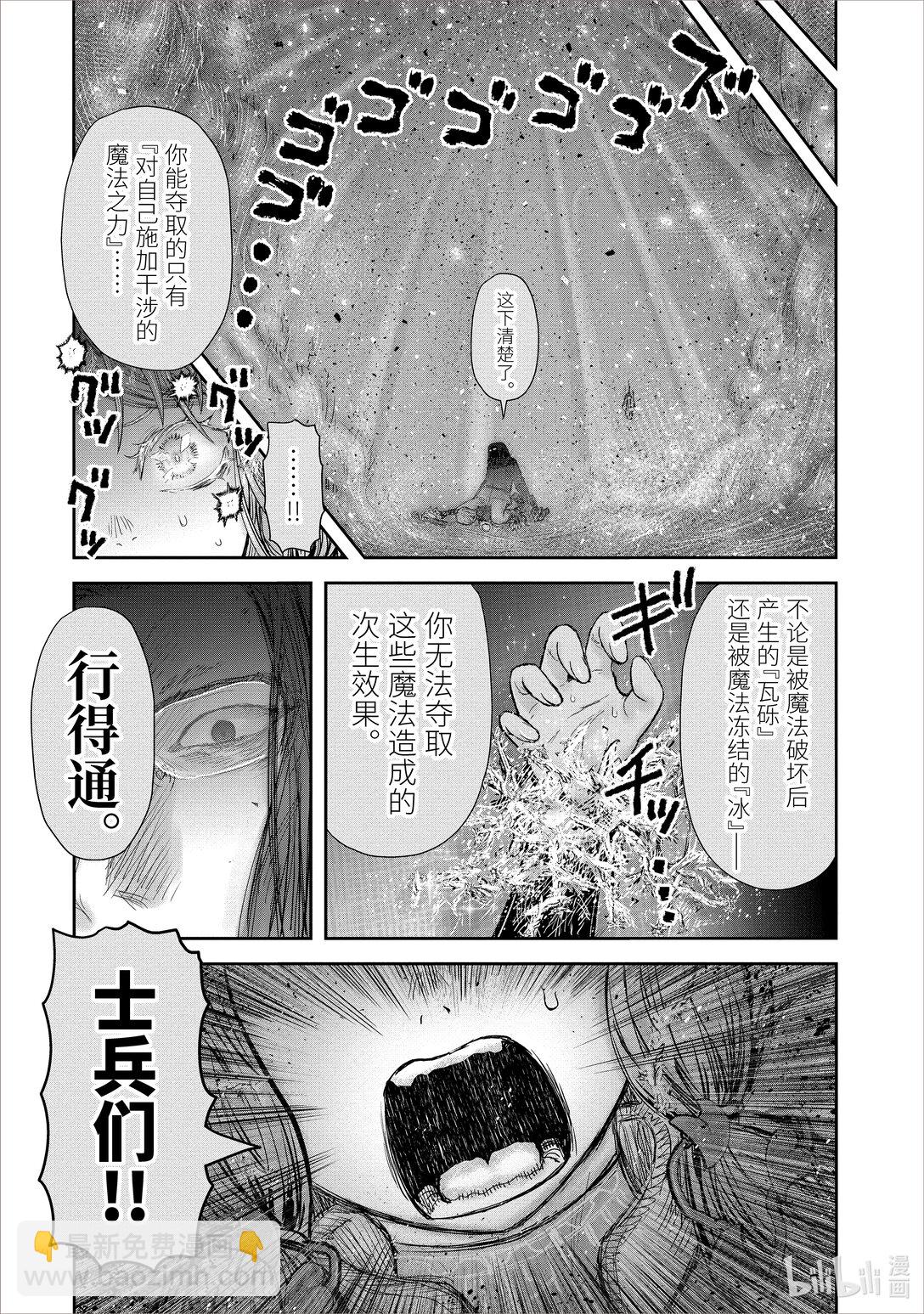 異世界舅舅 - 48 第48話 - 7