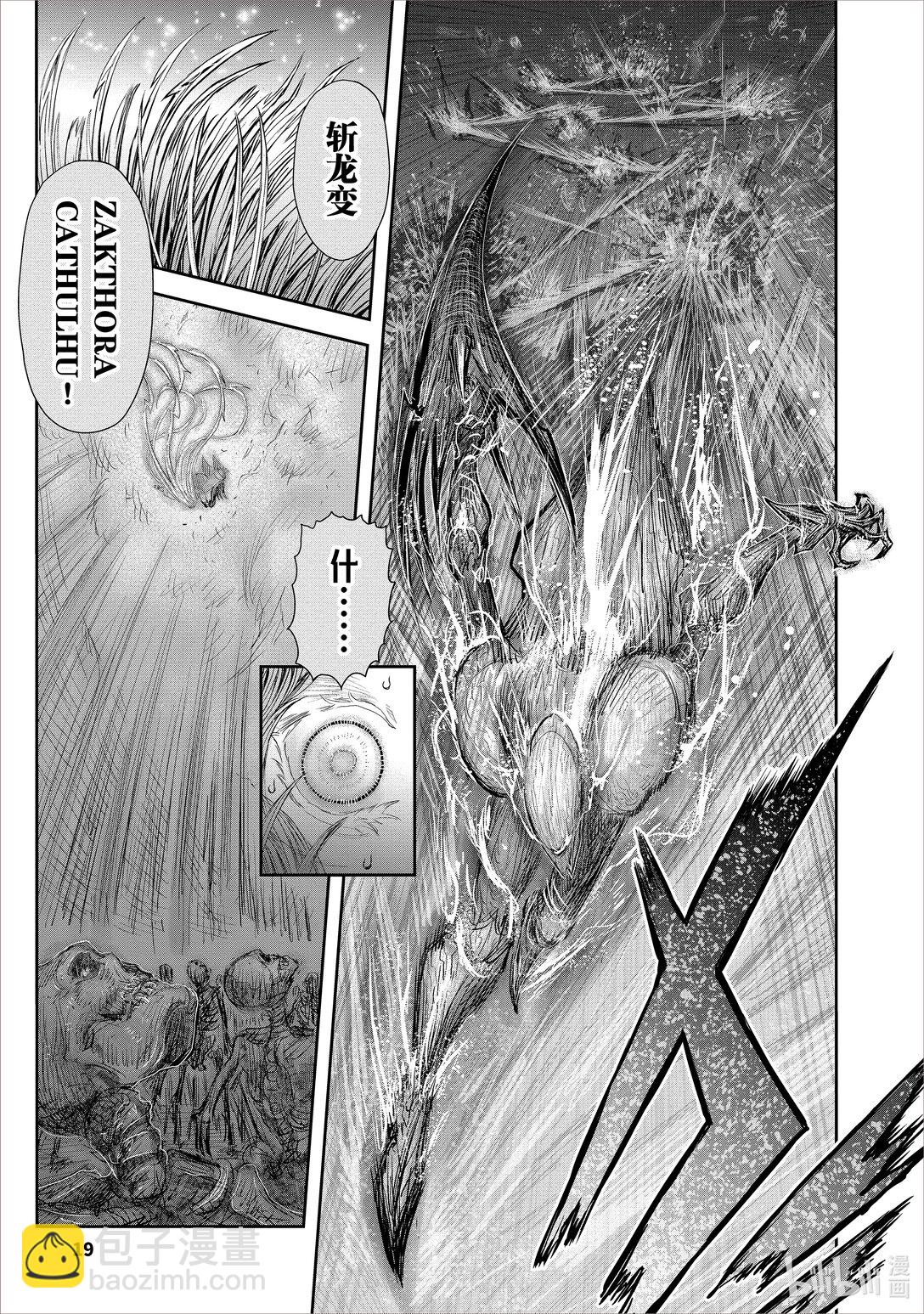 異世界舅舅 - 48 第48話 - 2