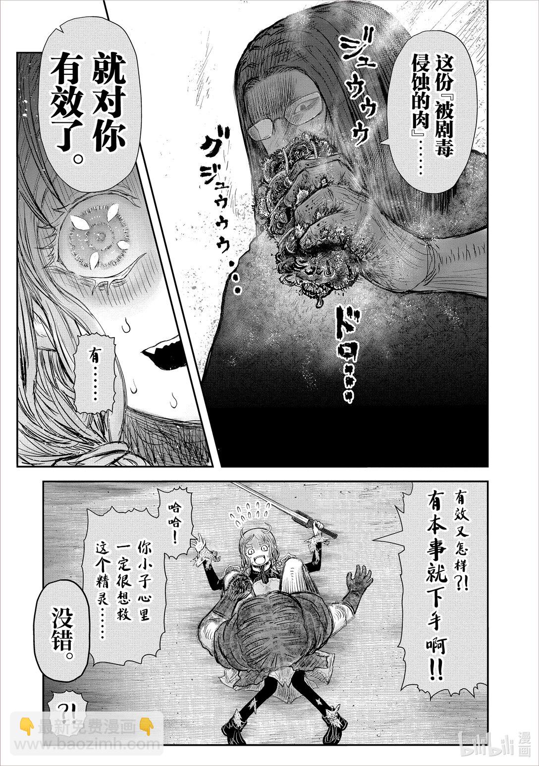 異世界舅舅 - 48 第48話 - 6