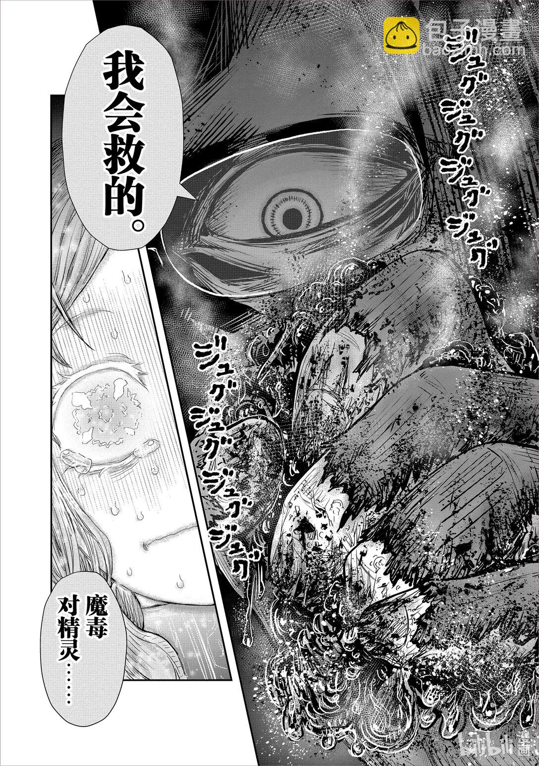 異世界舅舅 - 48 第48話 - 7