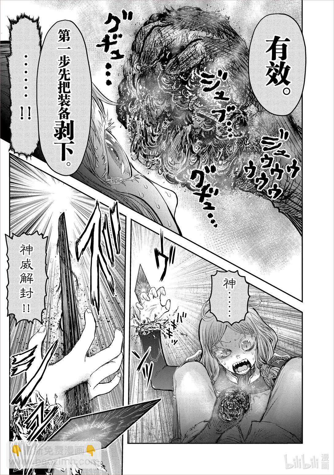 異世界舅舅 - 48 第48話 - 1