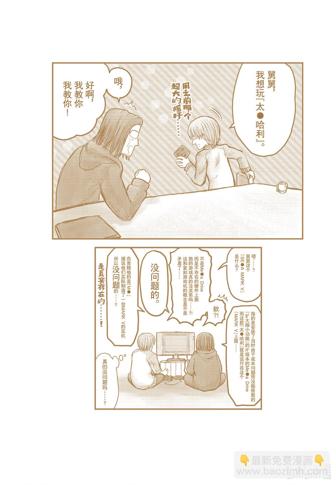 異世界舅舅 - 48 第48話 - 3
