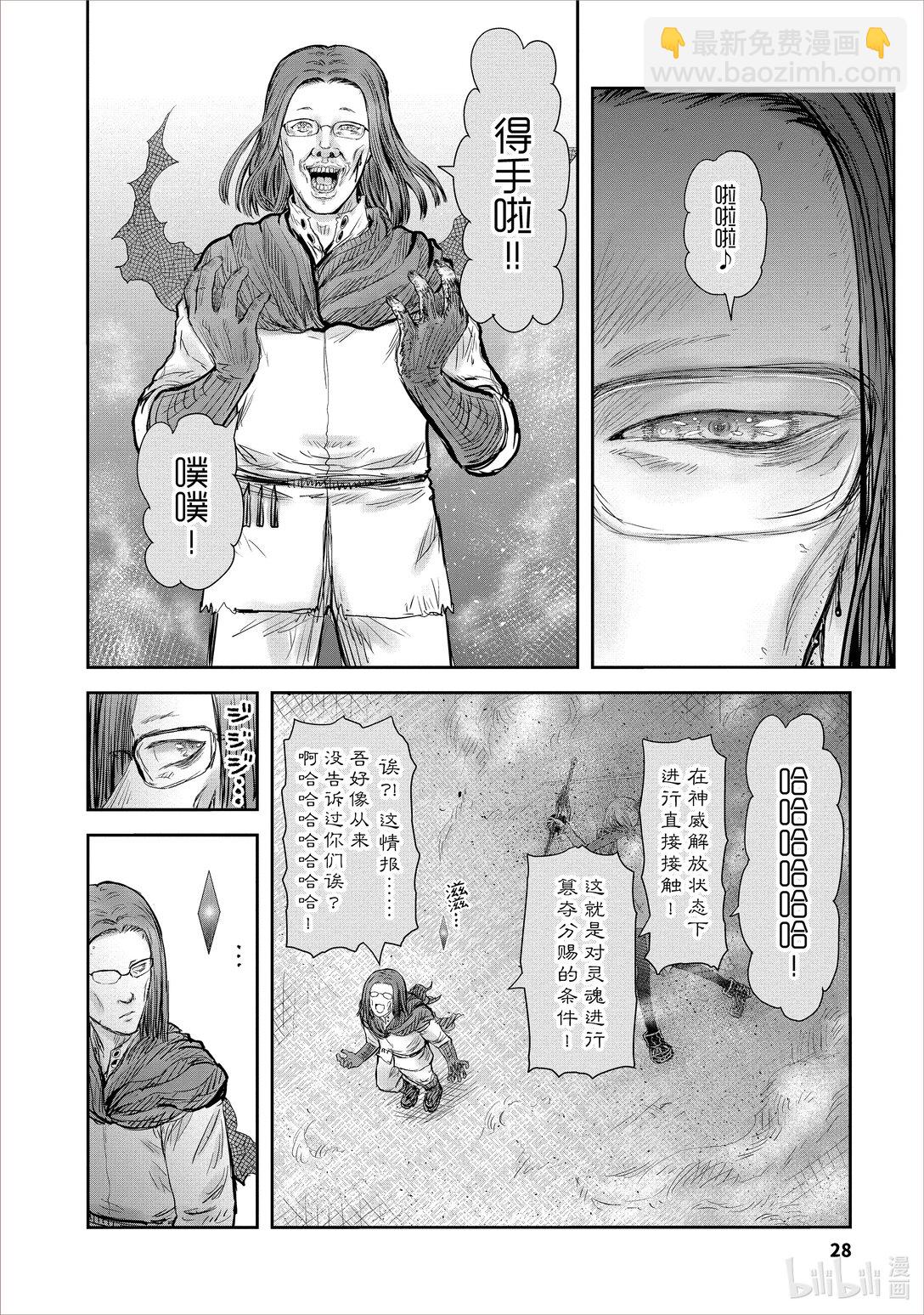異世界舅舅 - 48 第48話 - 4