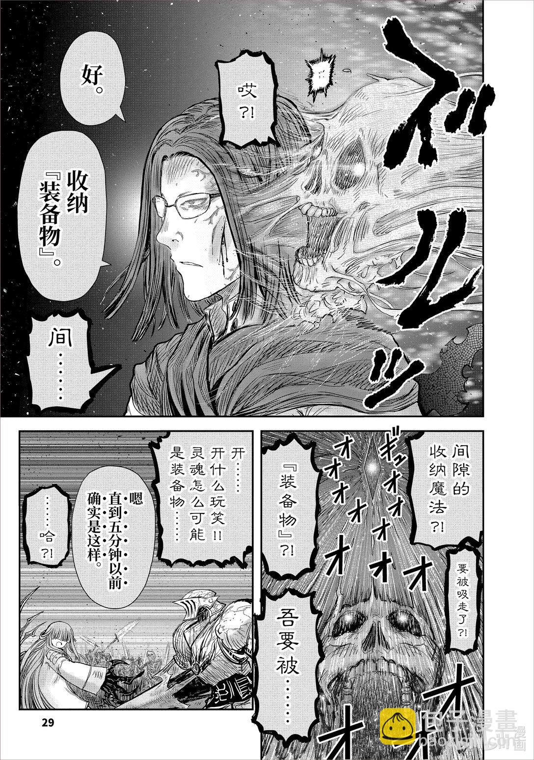 異世界舅舅 - 48 第48話 - 5