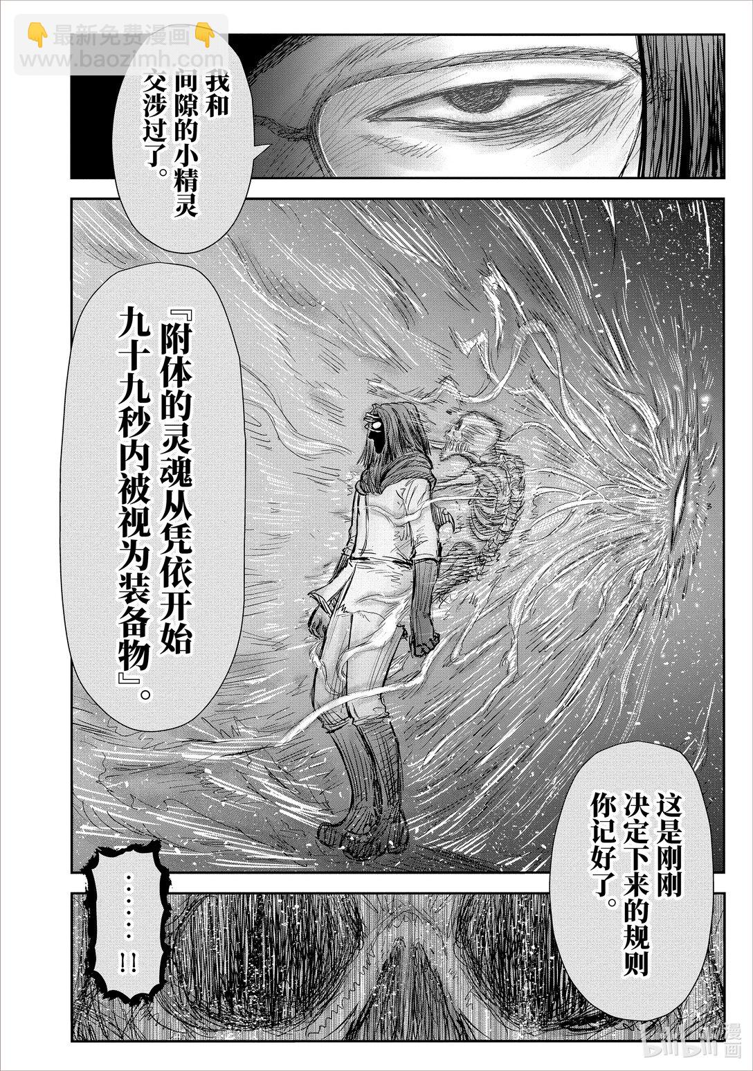 異世界舅舅 - 48 第48話 - 6