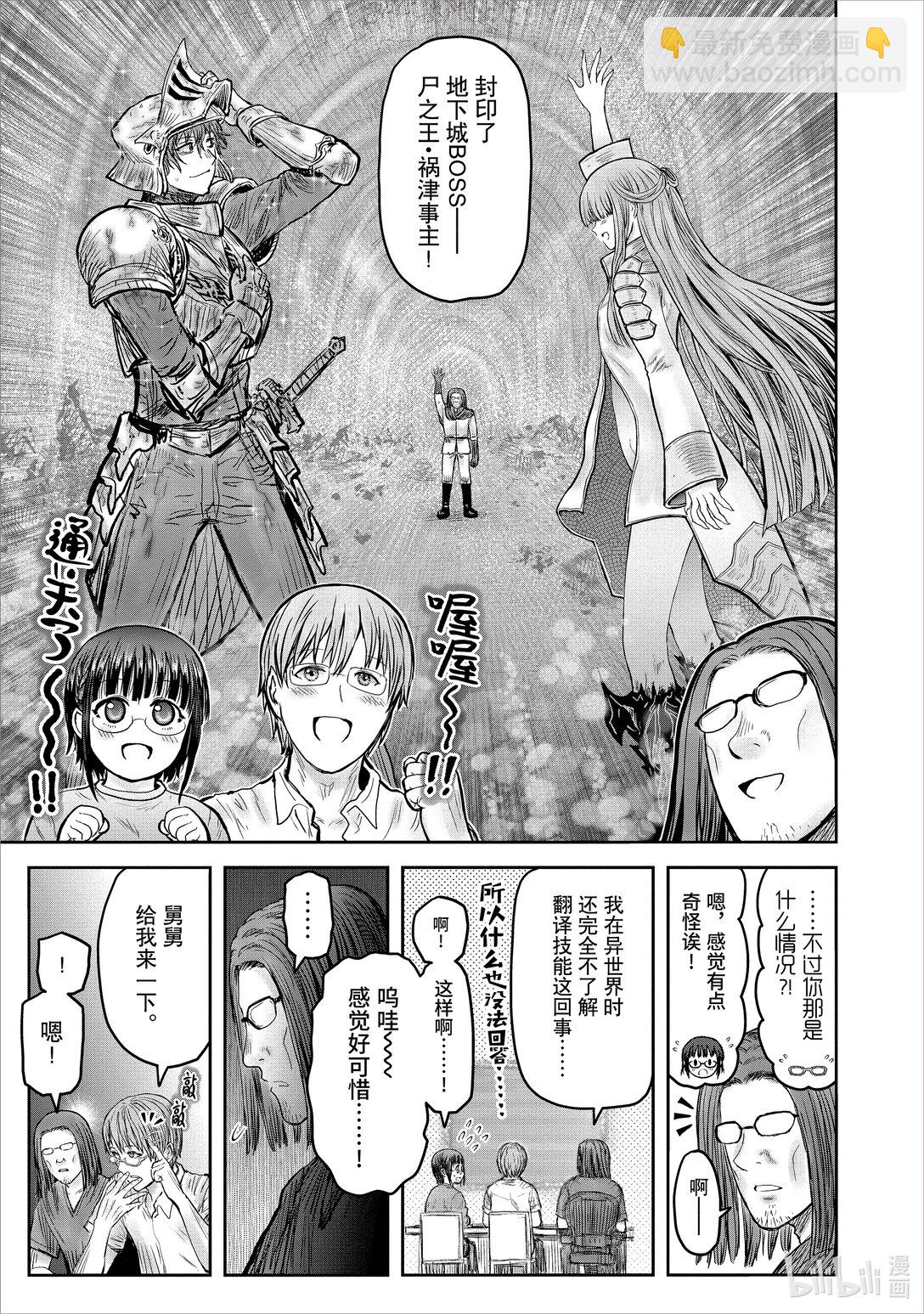 異世界舅舅 - 48 第48話 - 2